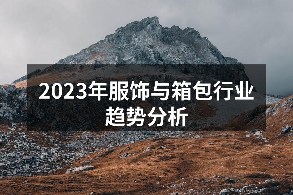 可持续时尚引领新潮流